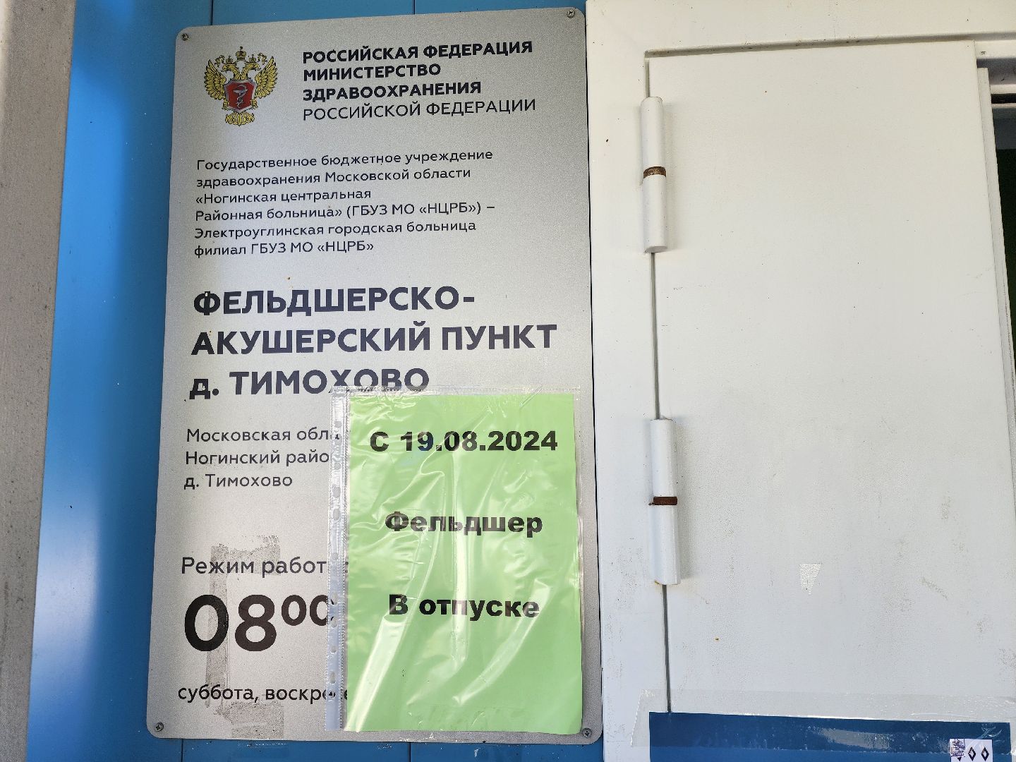 Деревня Тимохово, Жители, Общество, Дороги, Власть,