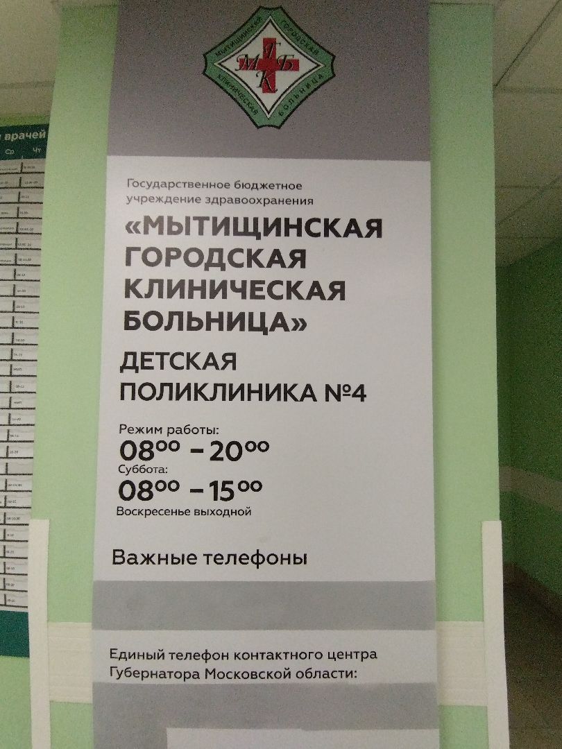 Поликлиника:перезагрузка, дети, медицина, здравоохранение, Мытищи, губернатор