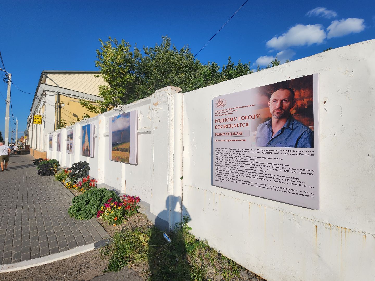 Коломна, культура, выставка под открытым небом,