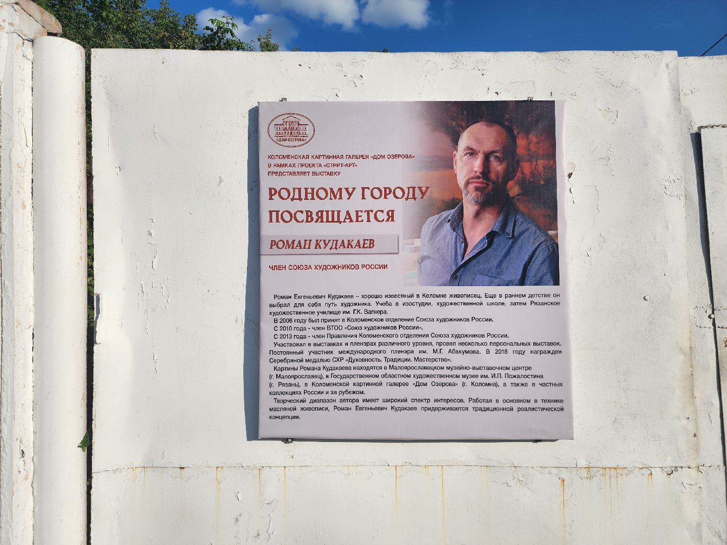 Коломна, культура, выставка под открытым небом,