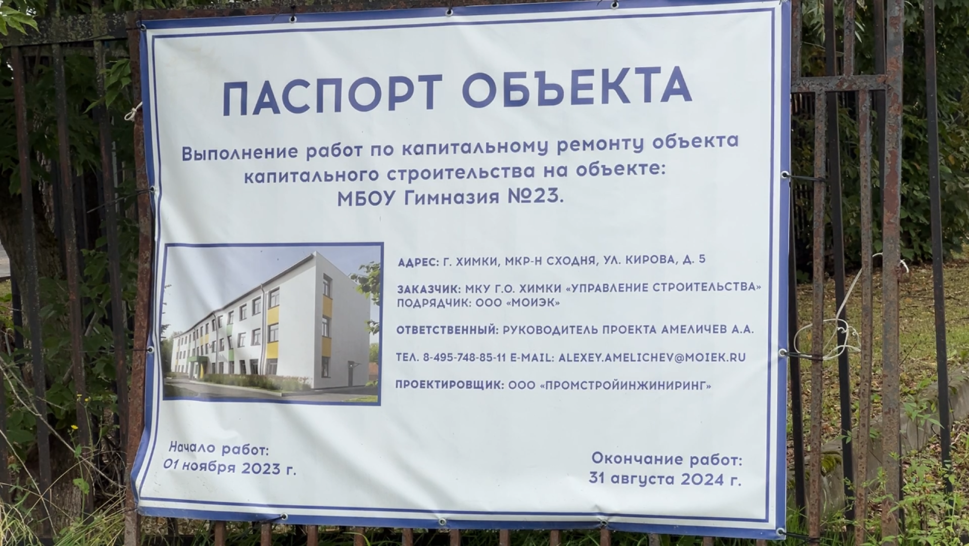 химки, строительство, капитальный ремонт, ремонт школы,