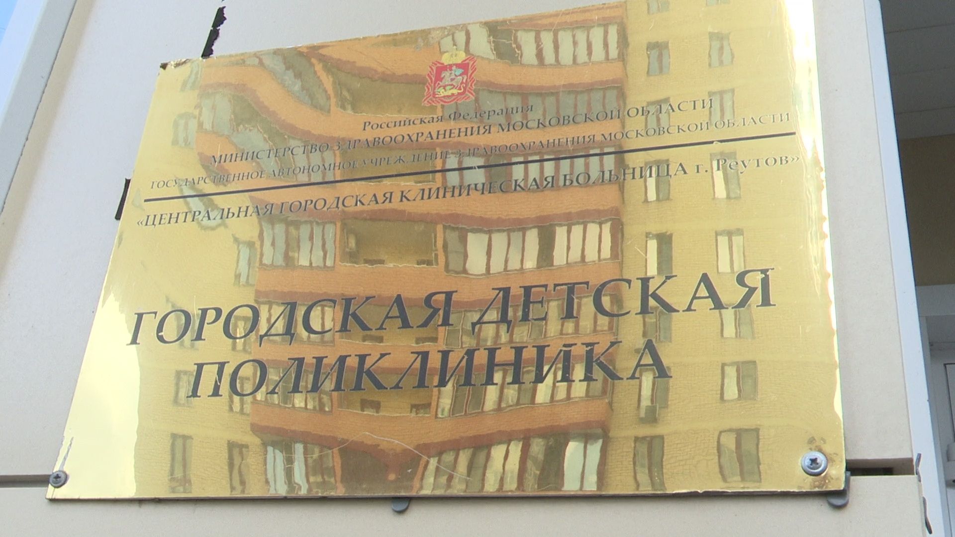 Реутов, медицина, врач, поддержка, социальная ипотека,