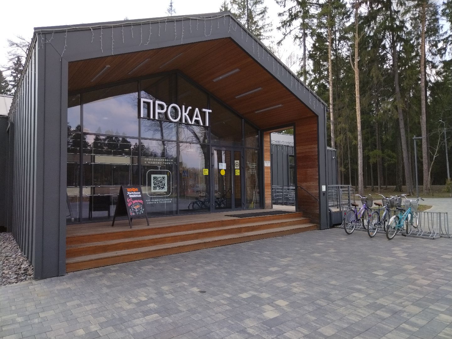 Парки, Мытищи, Лесопарк, прокат, велосезон, велопрокат