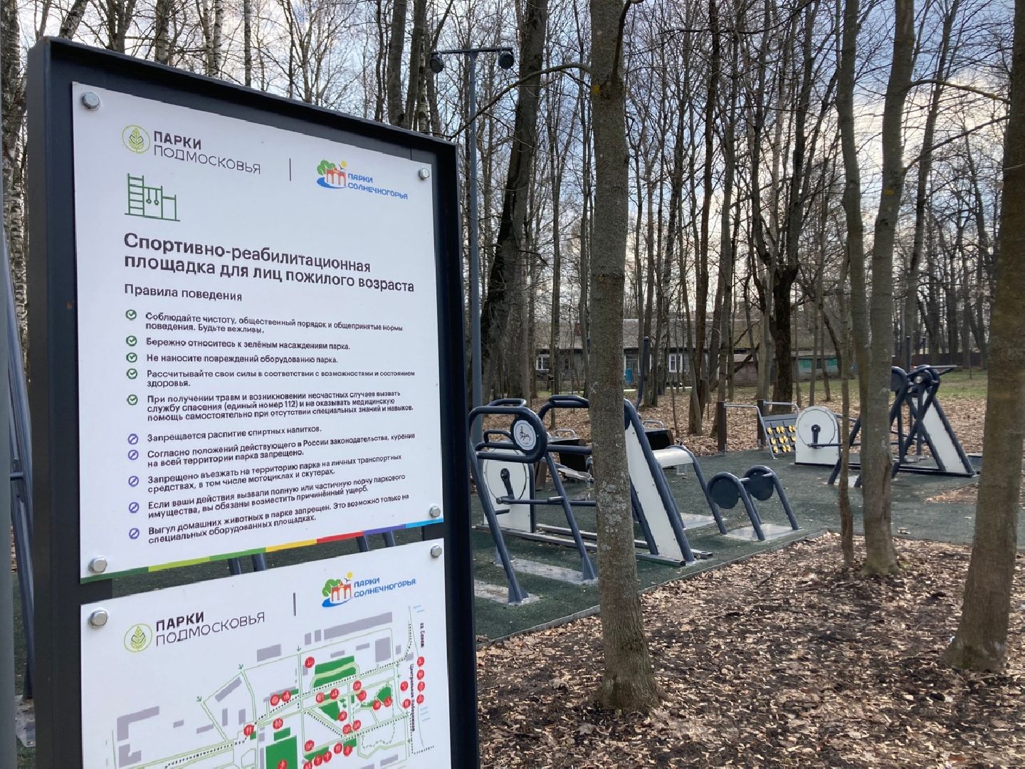 Солнечногорск, перемены, благоустройство, парк, весна