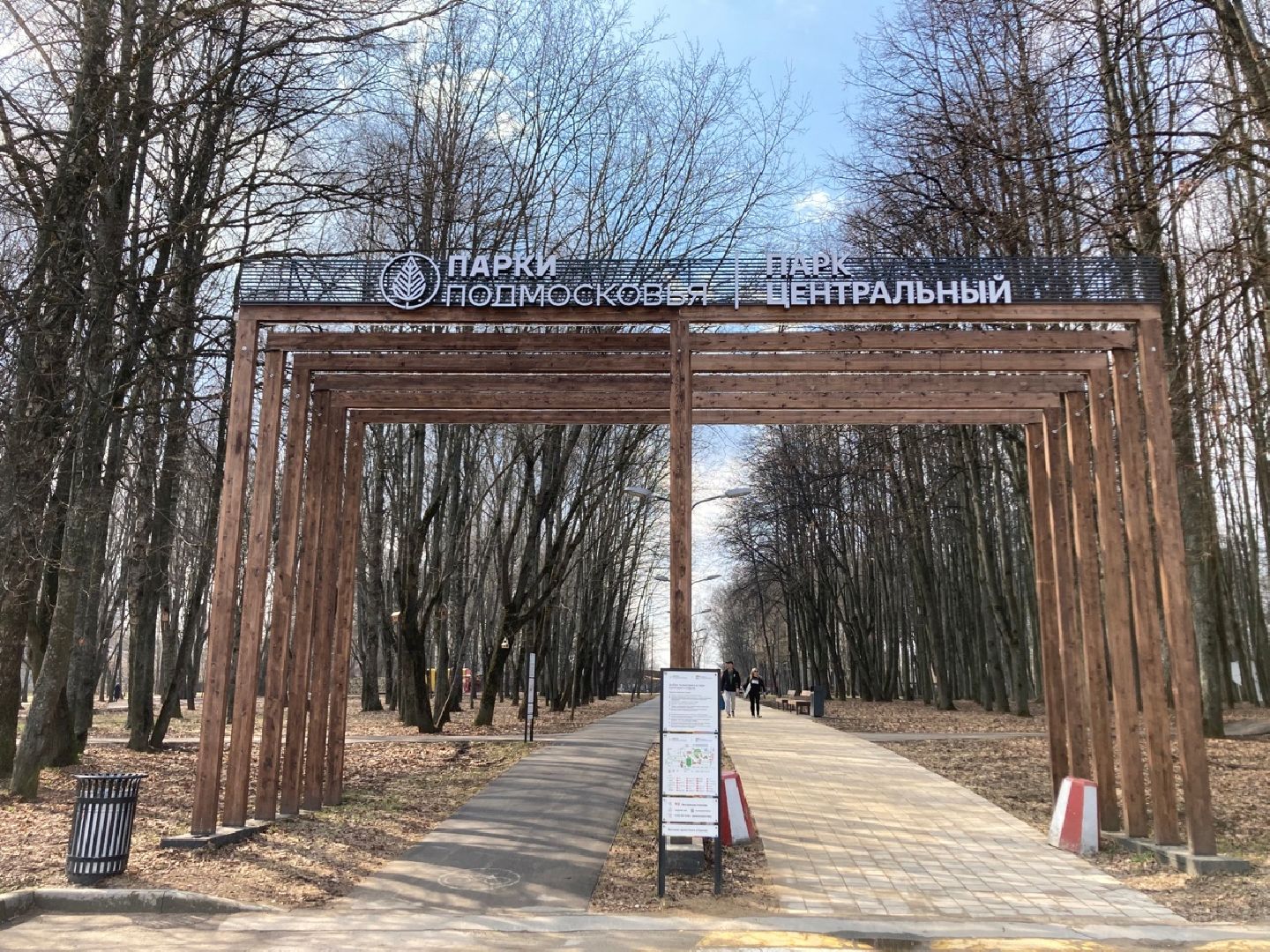 Солнечногорск, перемены, благоустройство, парк, весна