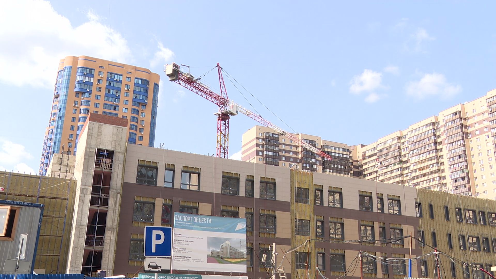 Реутов, строительство, школа, образование,