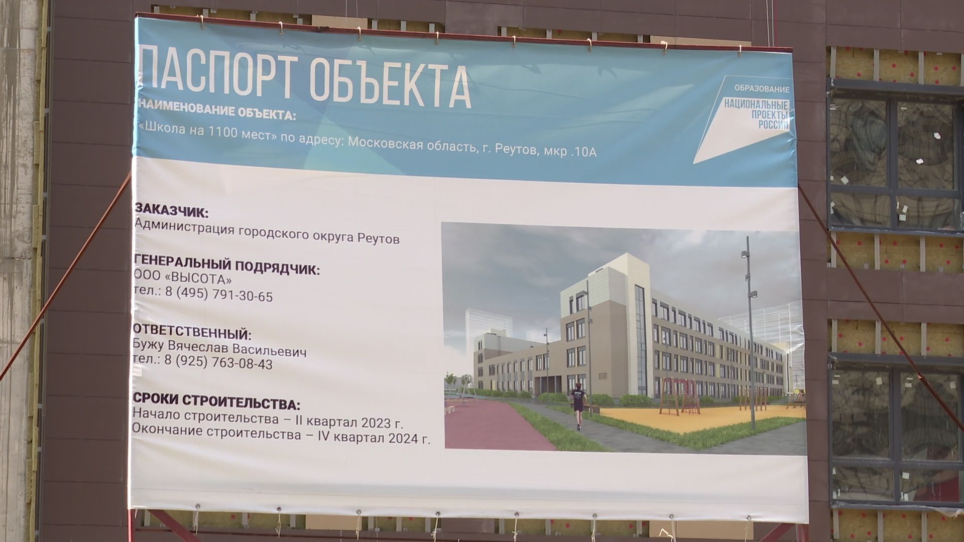 Реутов, строительство, школа, образование,