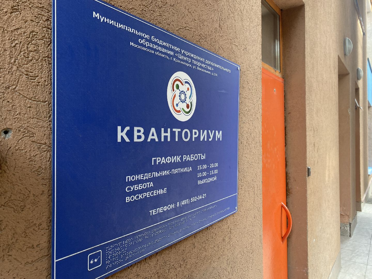 дополнительное образование, кванториум, красногорск, московская область, центр развития компетенций, гений,