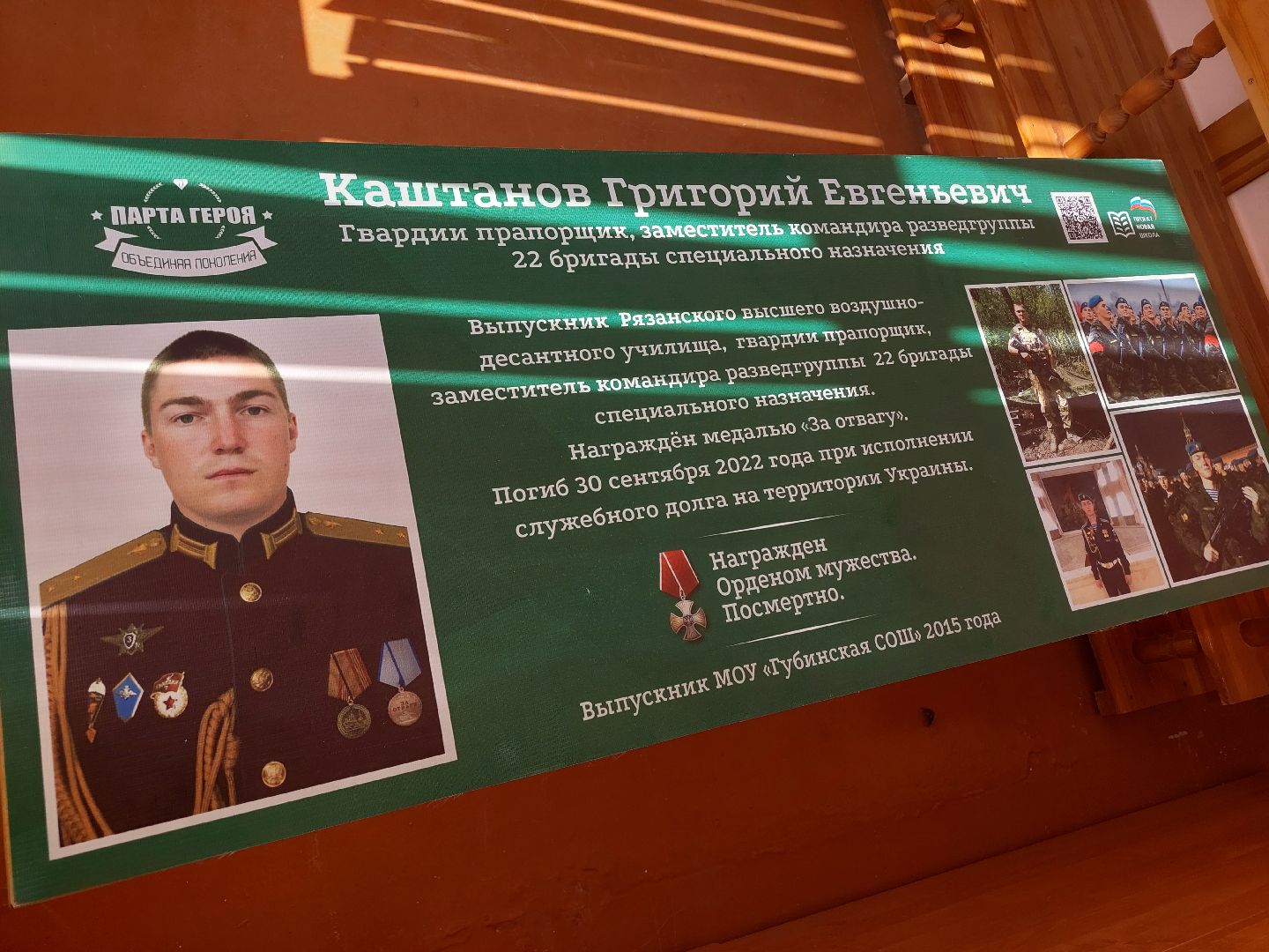 парта героя, СВО, память