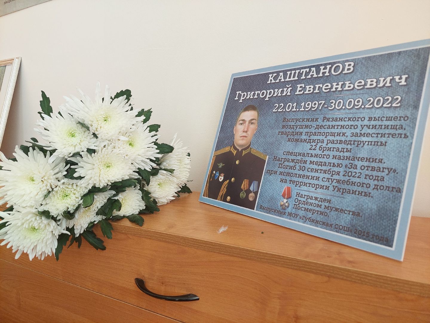 парта героя, СВО, память