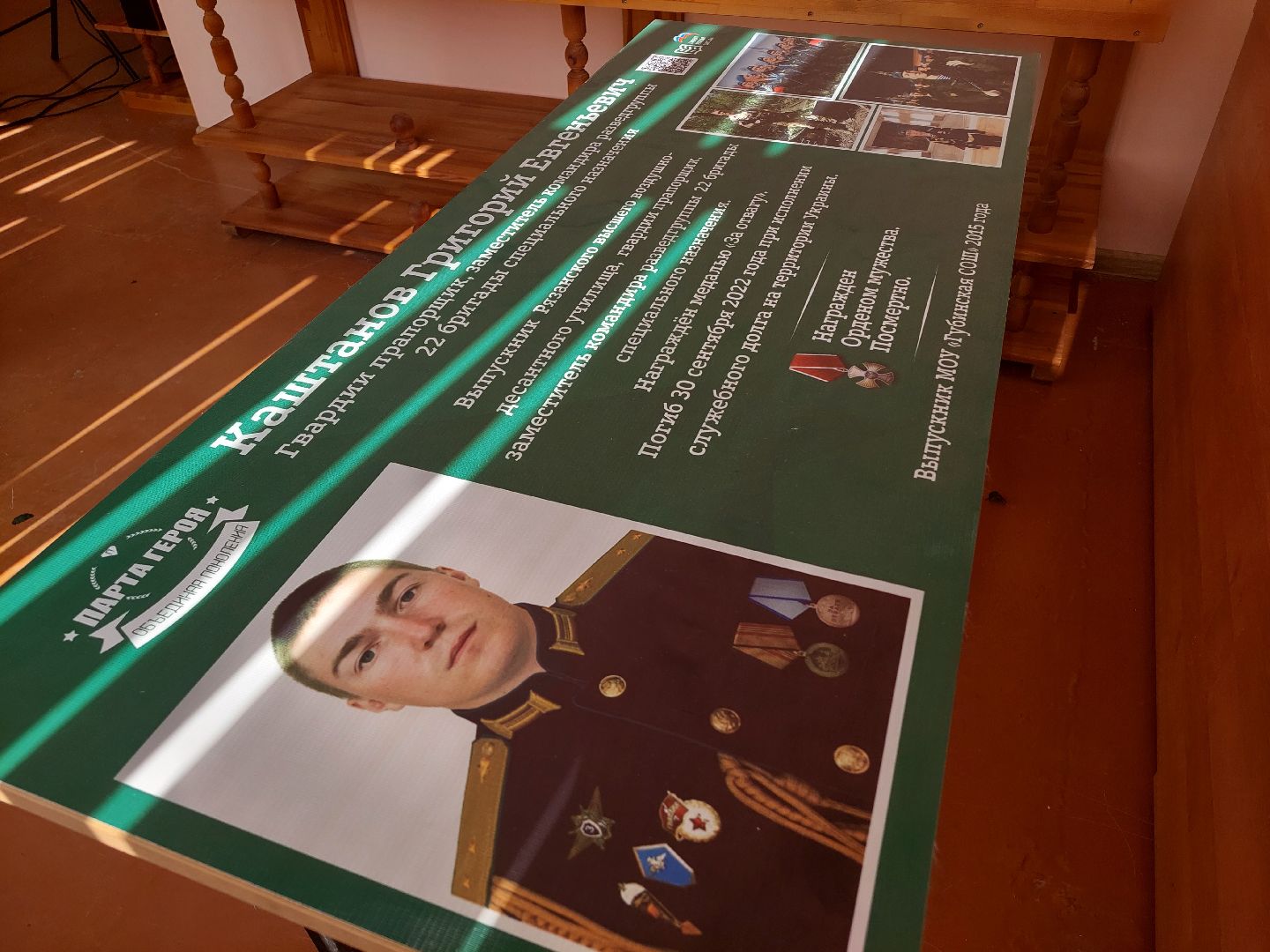 парта героя, СВО, память