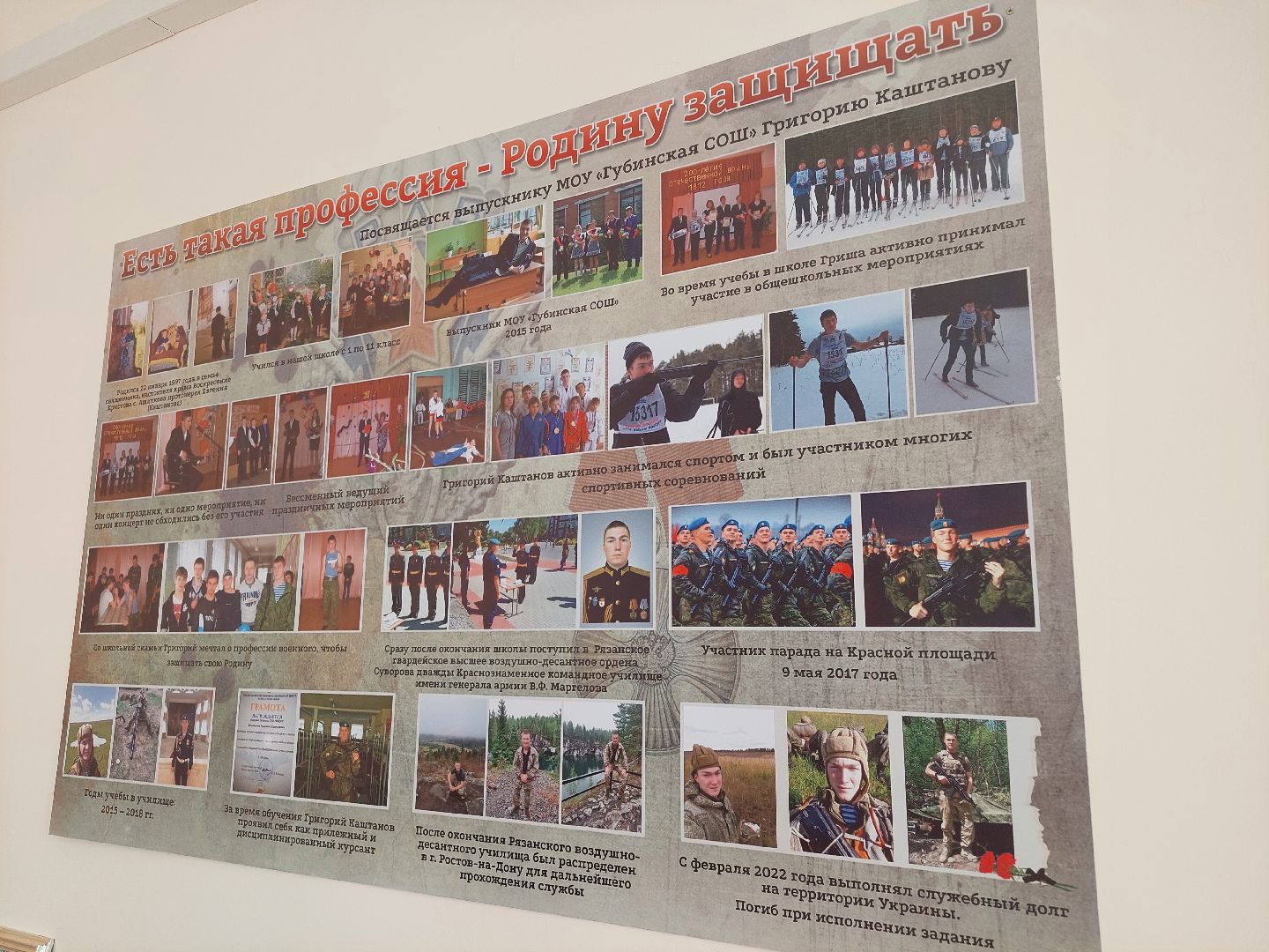 парта героя, СВО, память