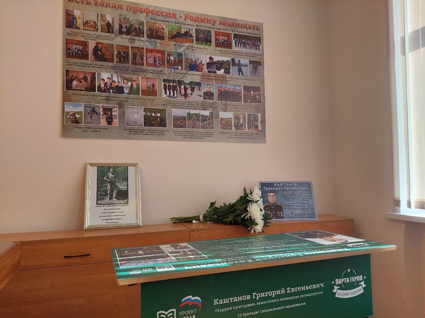 парта героя, СВО, память