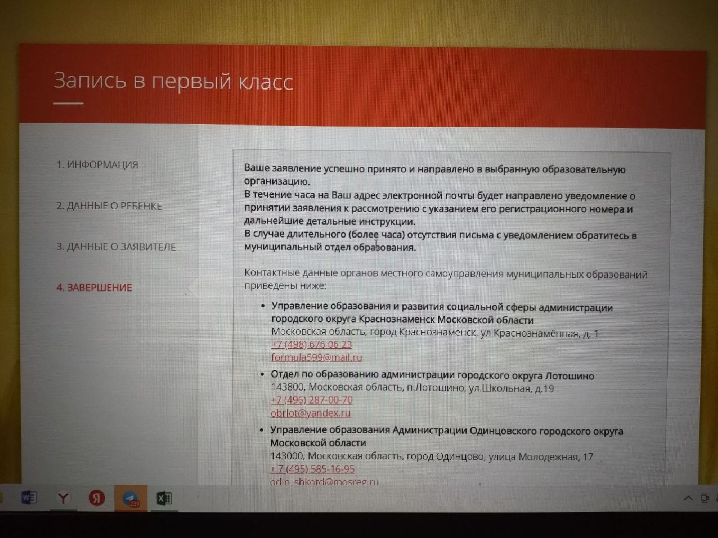 дети, школа, Лосино-Петровский, образование