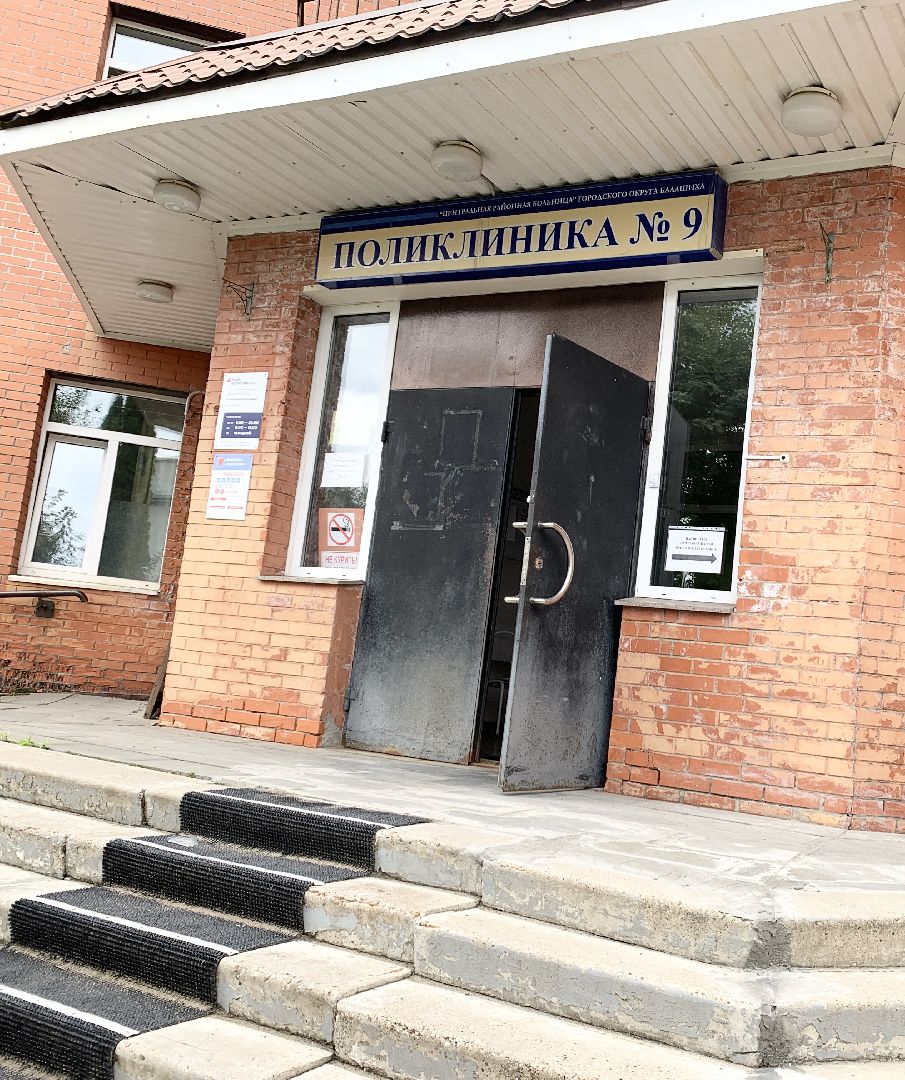Балашиха, Подмосковье, новые врачи, соципотека,балашихинская больница,