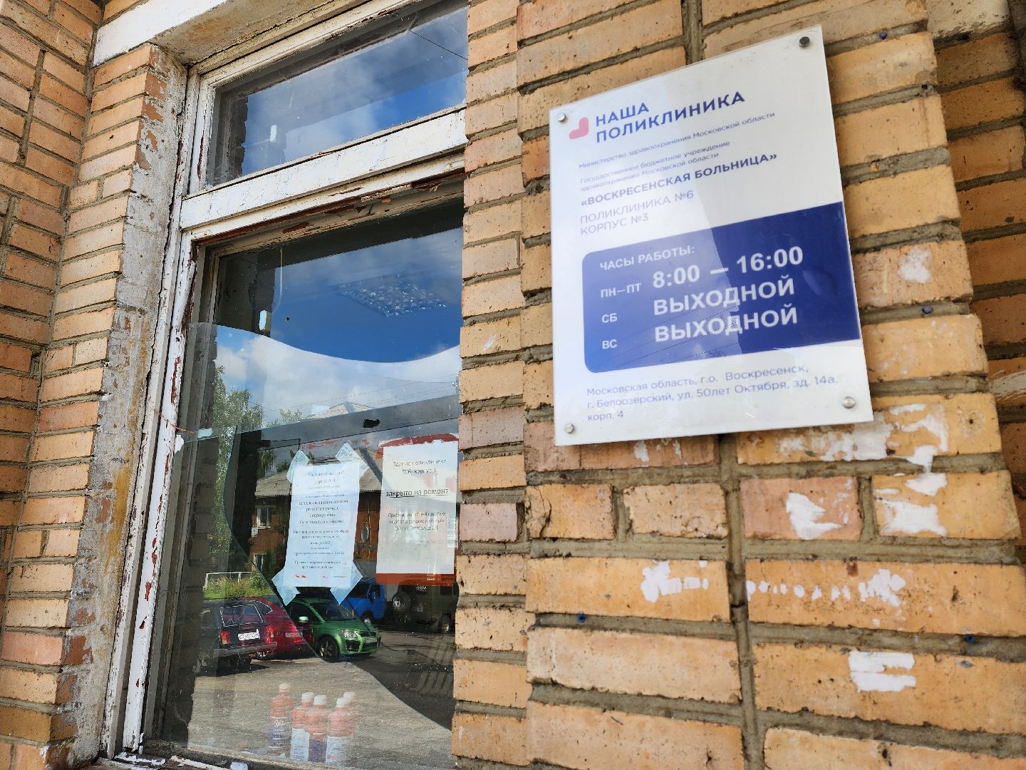 воскресенск, медицина, ремонт поликлиники, ремонт,