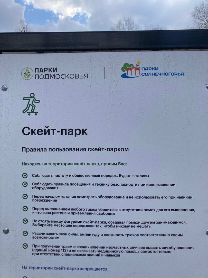 Солнечногорск, весна, скейт-парк, финты, молодежь