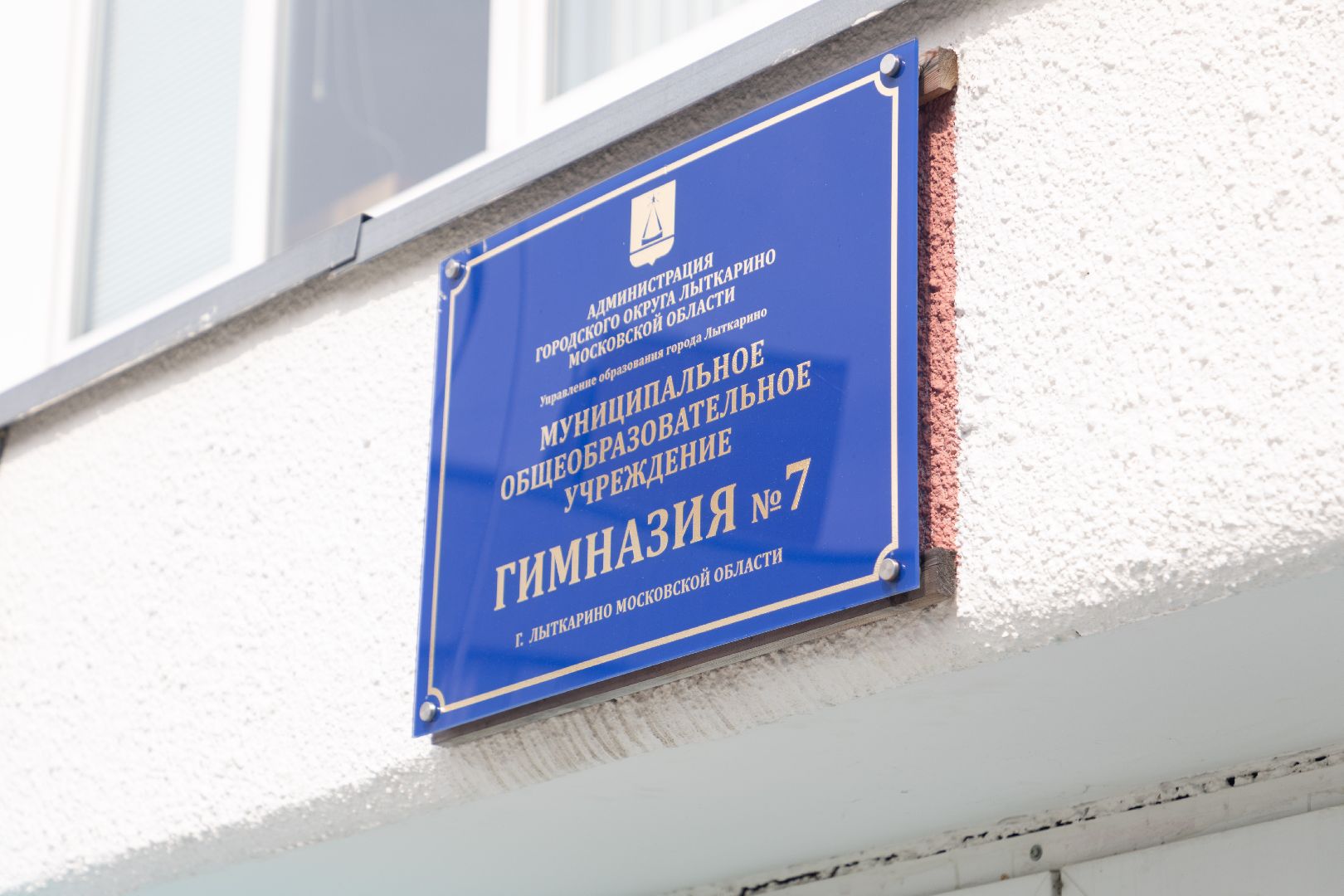 лыткарино, образование, ремонт школ,