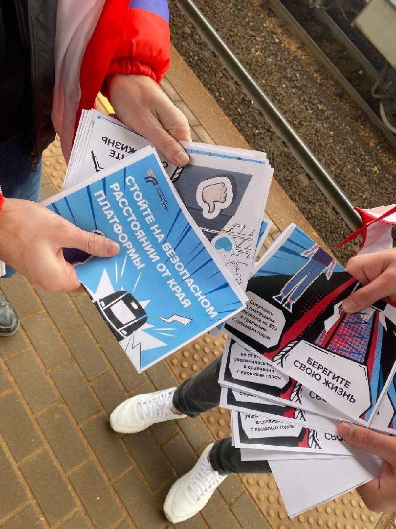 РЖД, Одинцово, администрация, рейды, безопасность, волонтеры, штраф, инспекция,