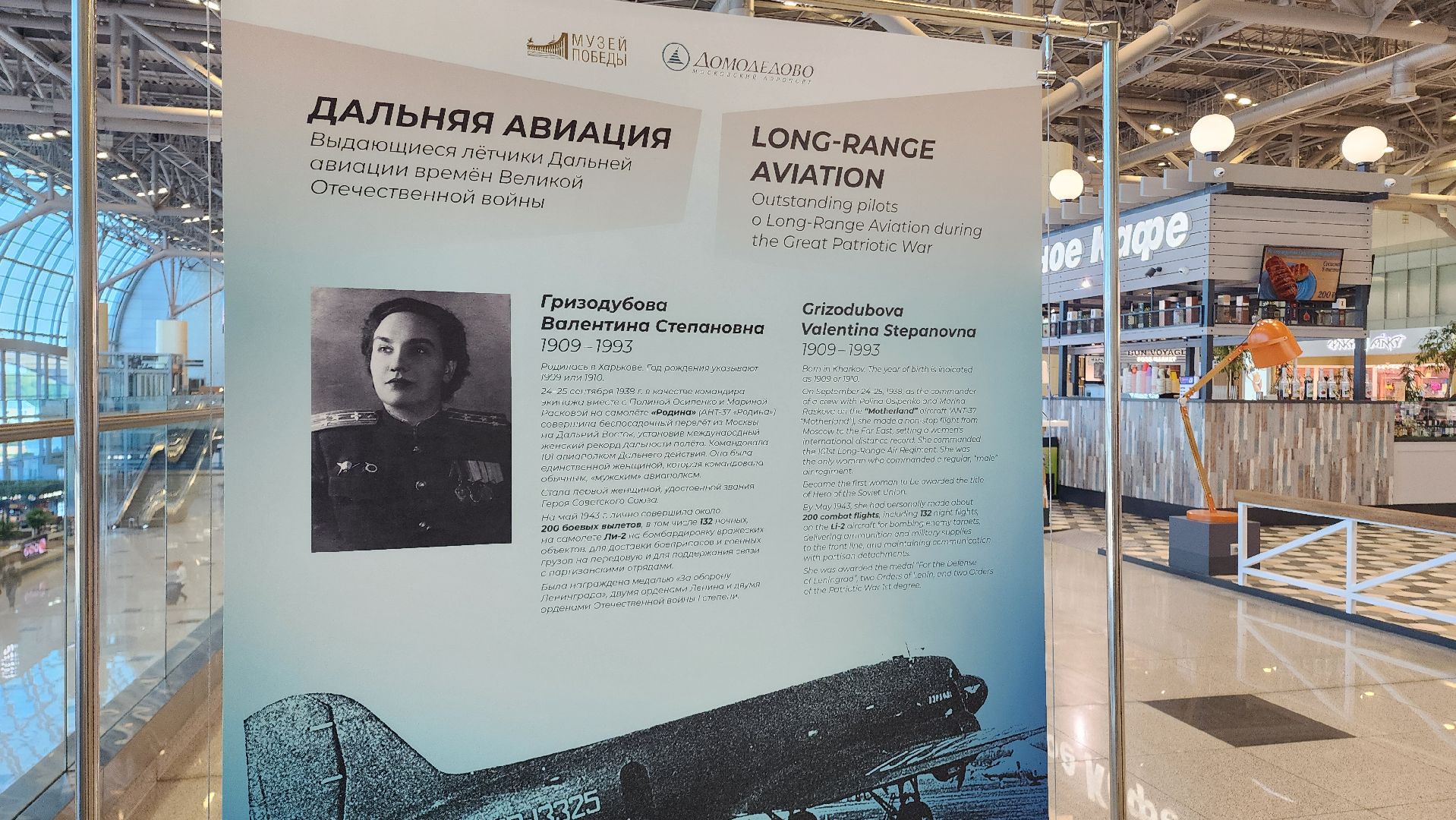 домодедово, Аэропорт Домодедово, Подмосковье, Фотовыставка, Музей Победы, Культура, ВОВ, великая отечественная война, История, История войны, Летчики, Герои ВОВ,