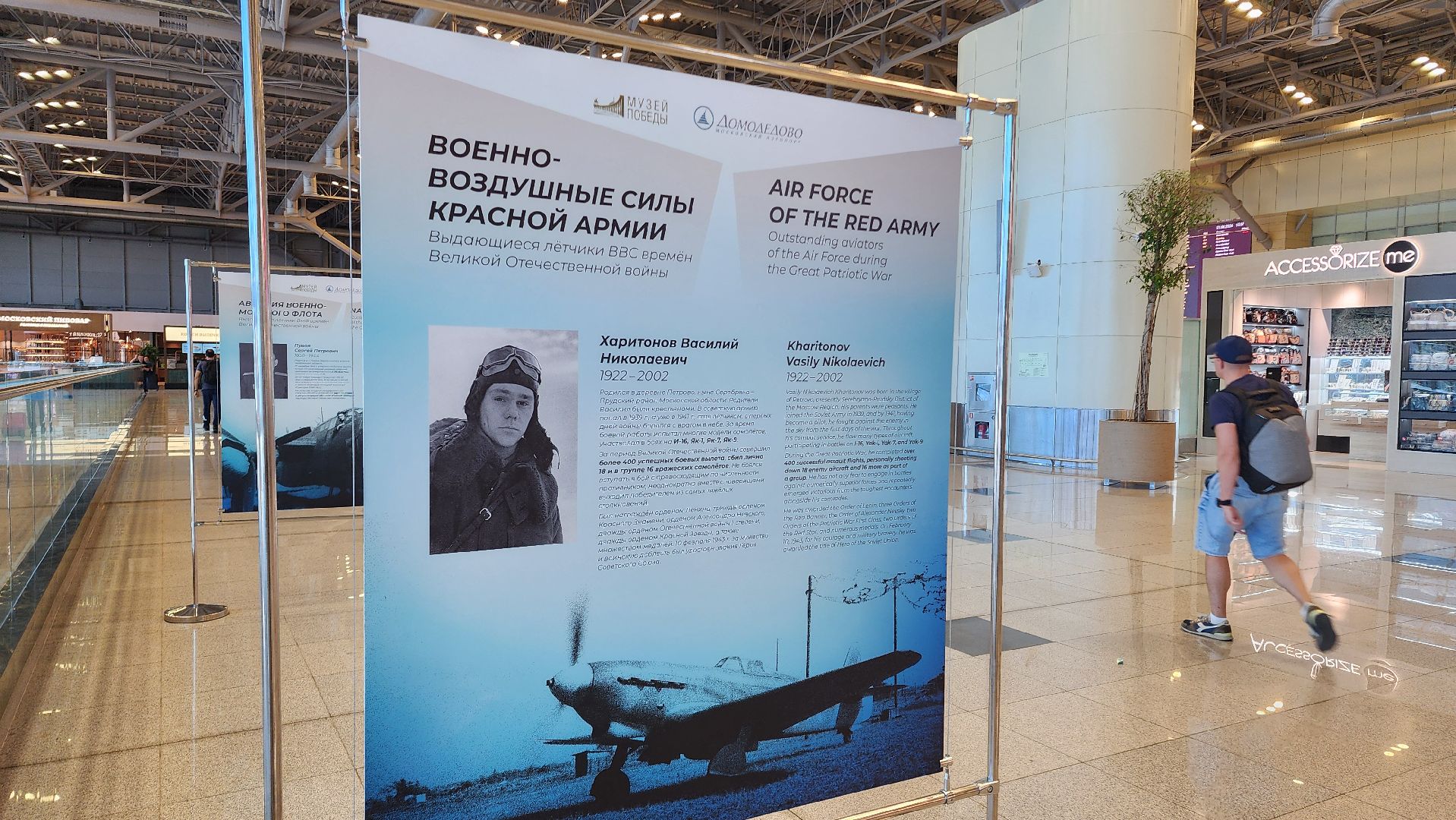 домодедово, Аэропорт Домодедово, Подмосковье, Фотовыставка, Музей Победы, Культура, ВОВ, великая отечественная война, История, История войны, Летчики, Герои ВОВ,
