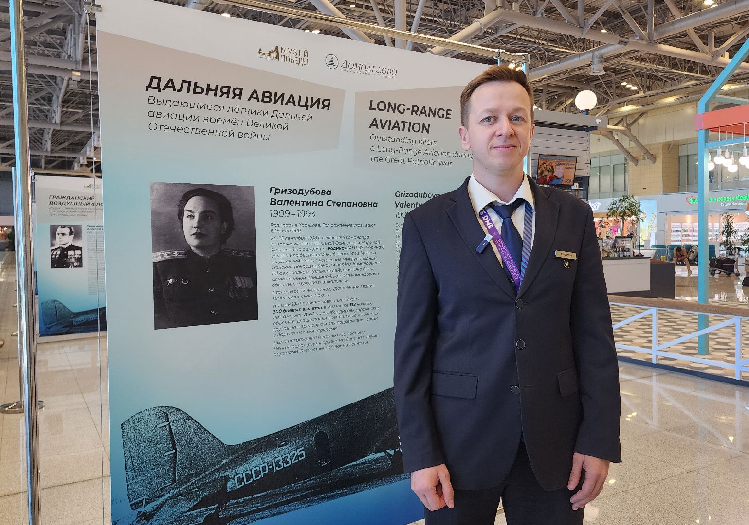 домодедово, Аэропорт Домодедово, Подмосковье, Фотовыставка, Музей Победы, Культура, ВОВ, великая отечественная война, История, История войны, Летчики, Герои ВОВ,