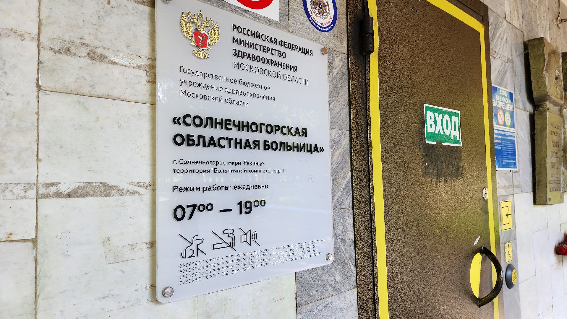 Солнечногорск, медицина, травматология, велосипед,