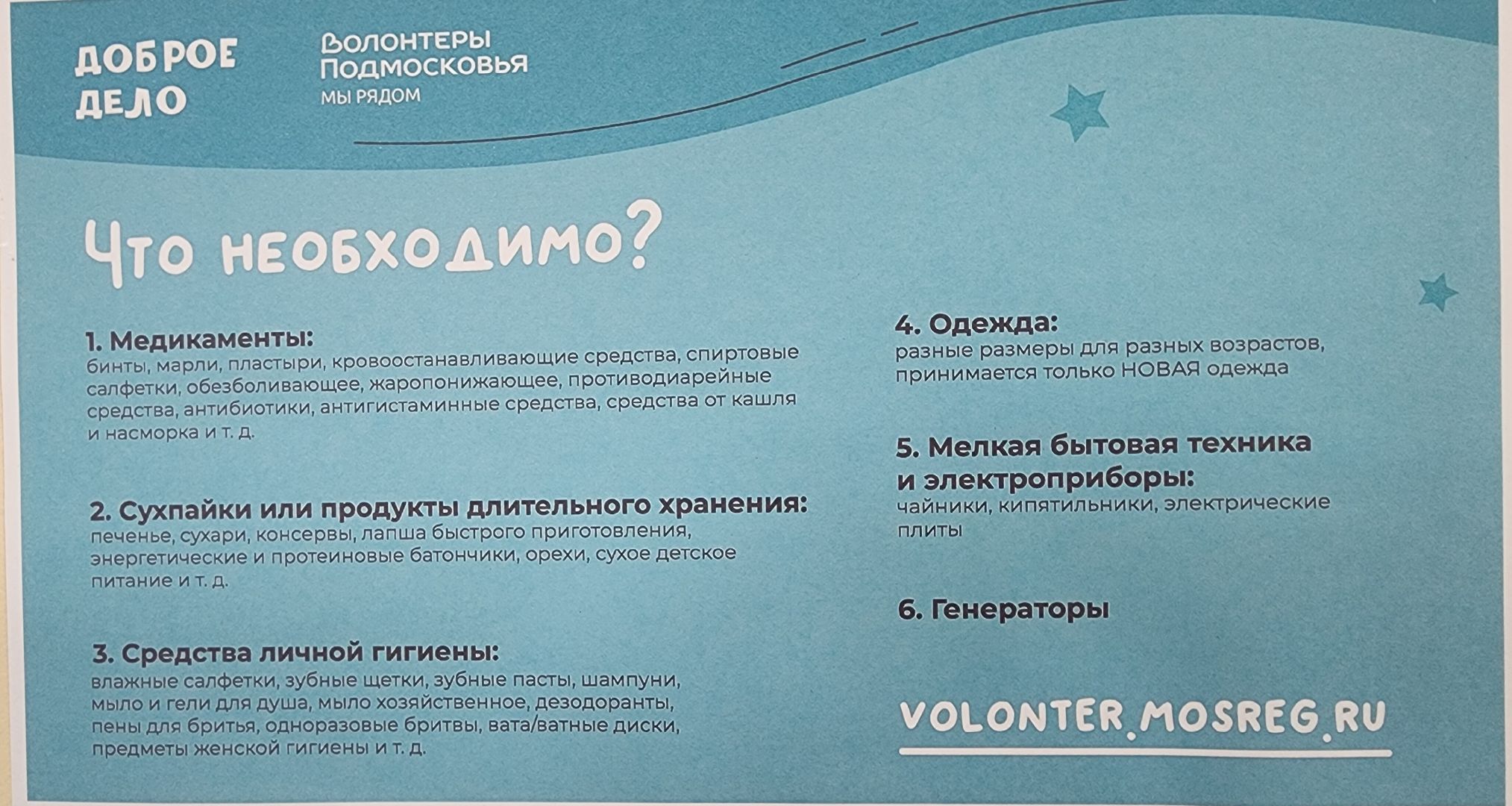 Звенигород, Гуманитарная помощь, волонтеры подмосковья, сво,