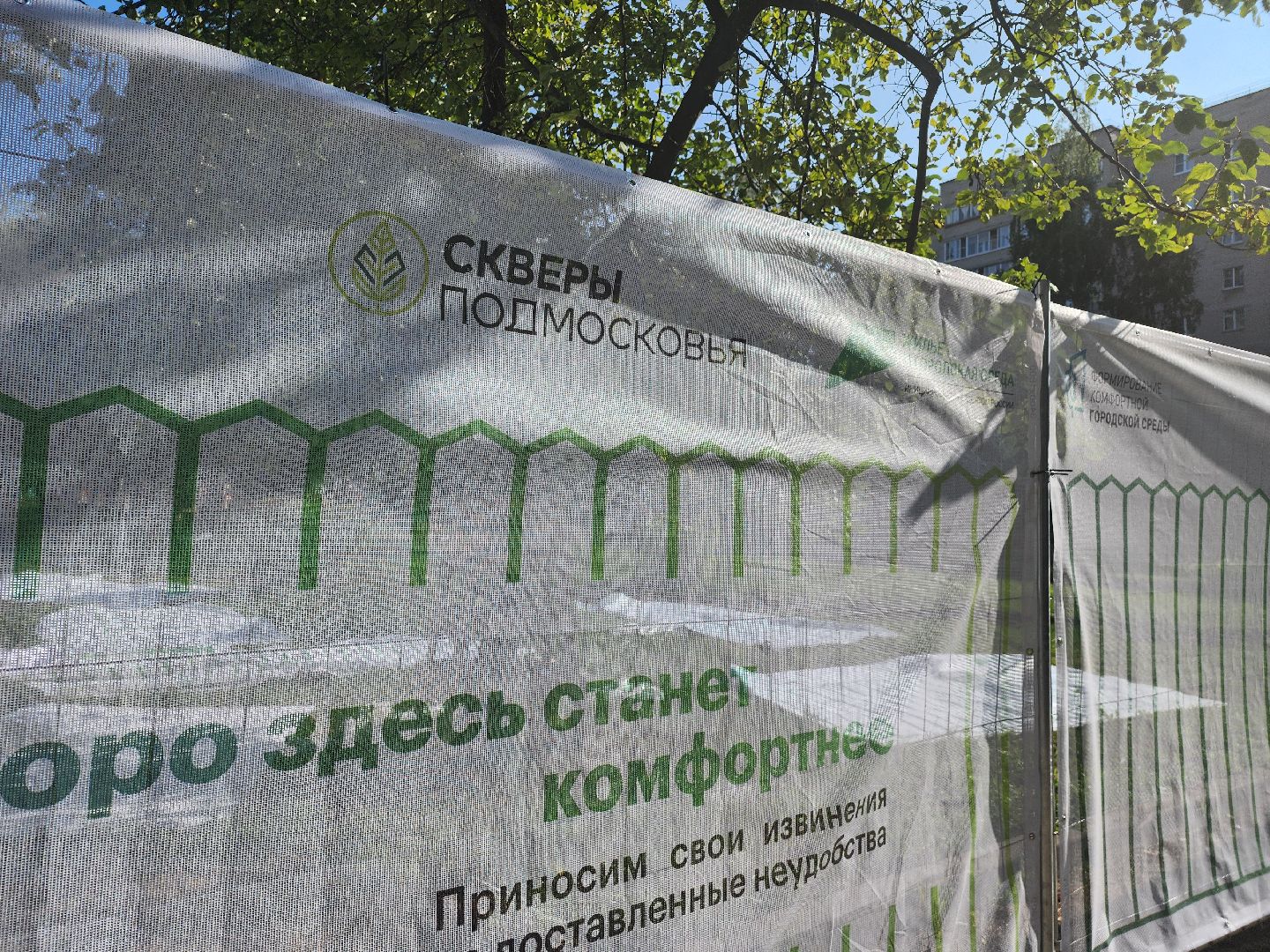 Дубна, Благоустройство, Демонтаж, формирование комфортной городской среды,