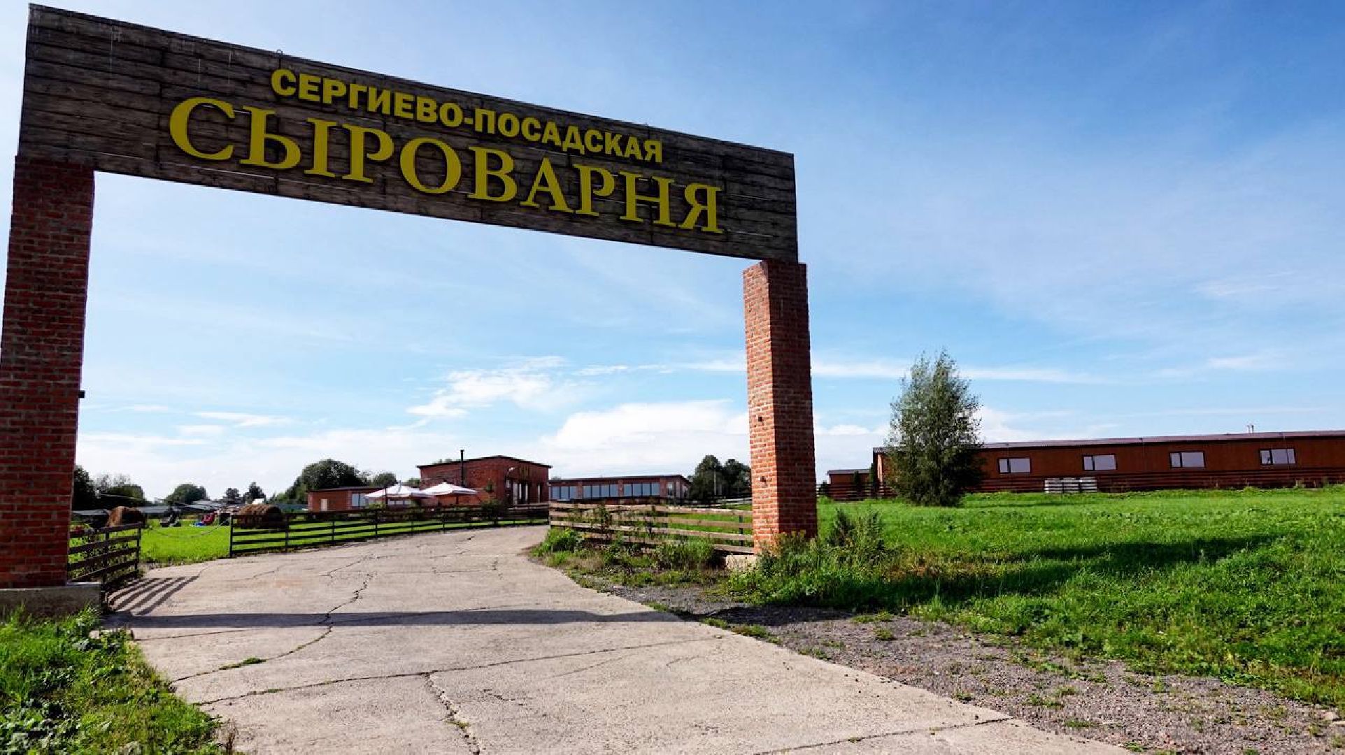 Сыр, Сельское хозяйство, Фермерство, Господдержка, Сыроварня, Фермерская продукция, Сергиево-Посадский городской округ,