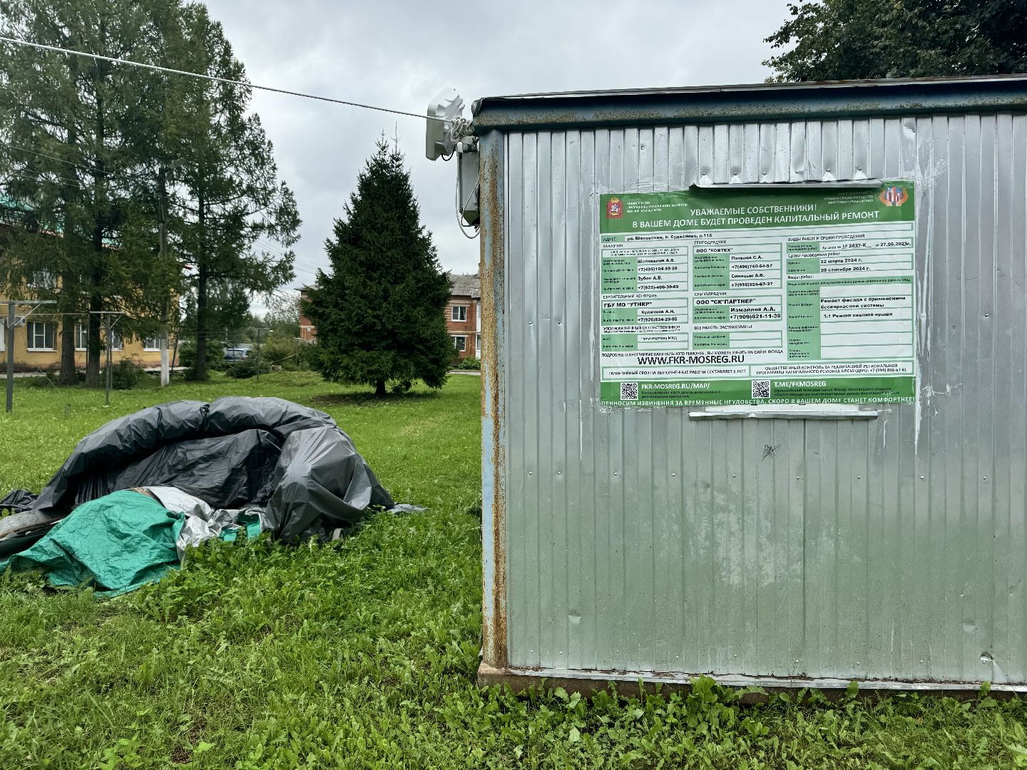 шаховская, фонд капитального ремонта, капитальный ремонт,