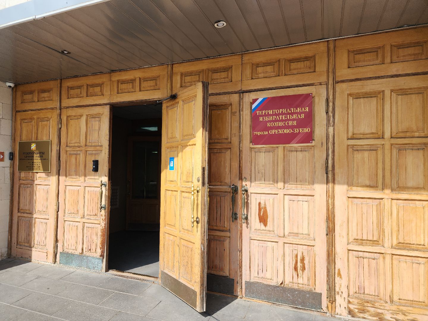 выборы 2024, орехово-зуевский округ,