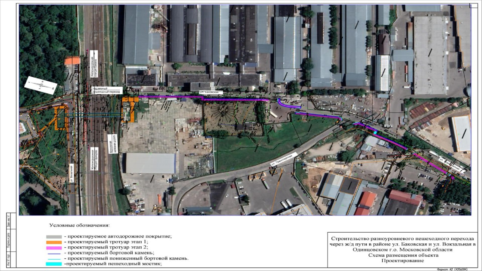 Одинцово, переход, РЖД, администрация, безопасность,