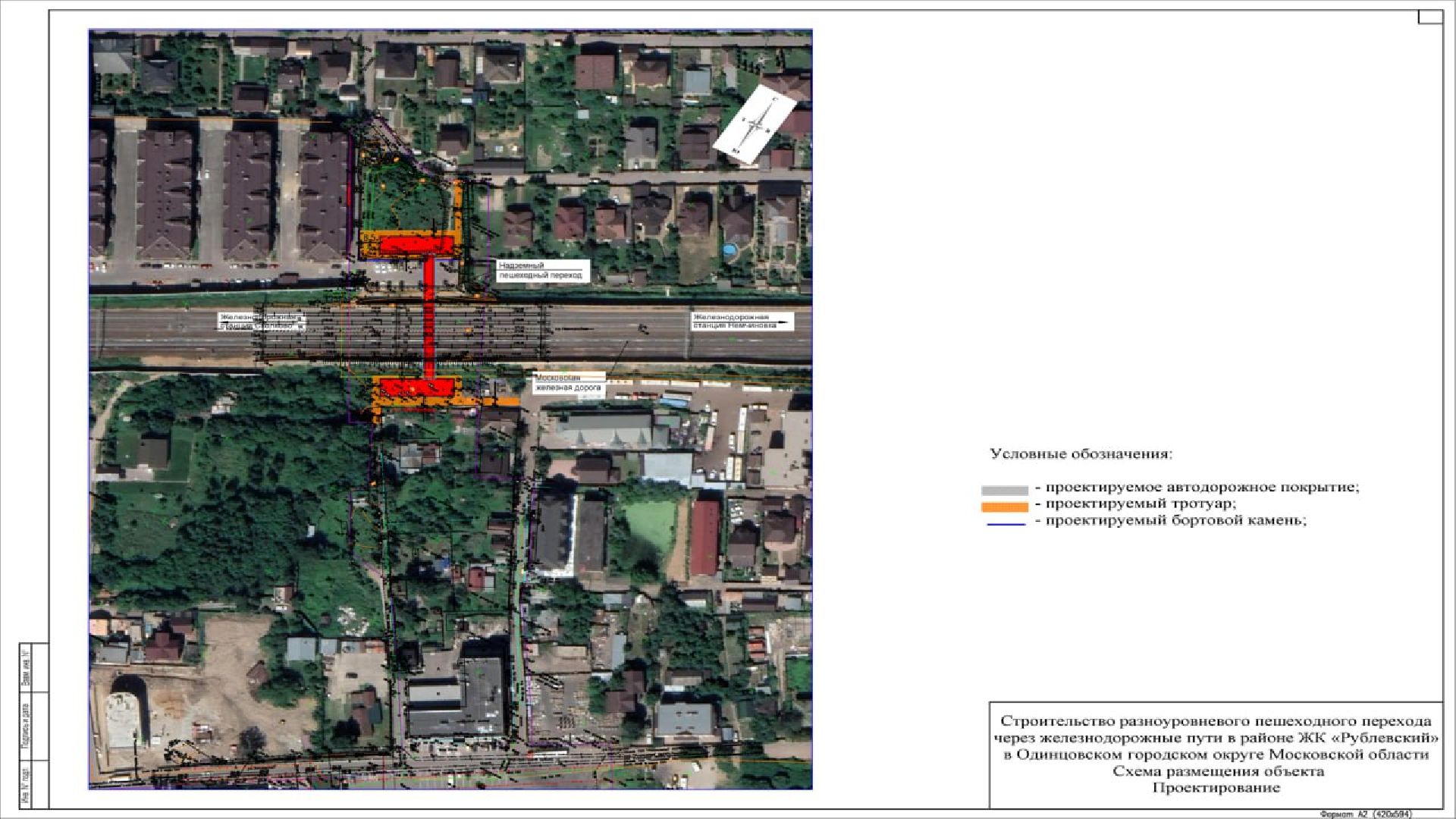 Одинцово, переход, РЖД, администрация, безопасность,
