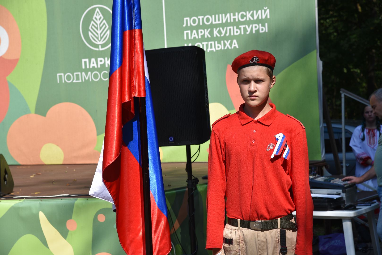 лотошино, день флага россии, день государственного флага россии, парки подмосковья, лотошинский парк, концерт,