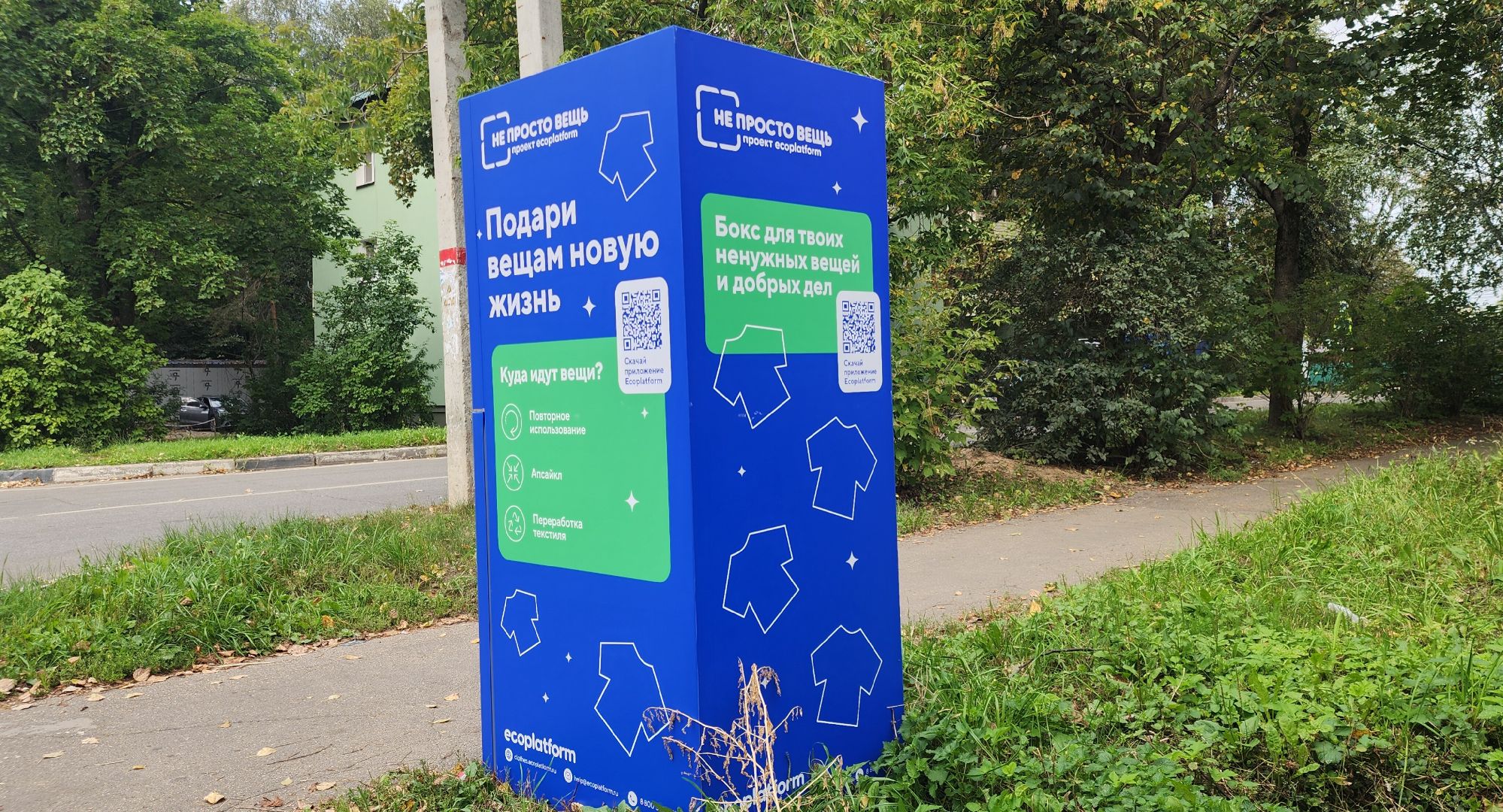 Звенигород, Раздельный сбор мусора, Благоустройство, Экология,