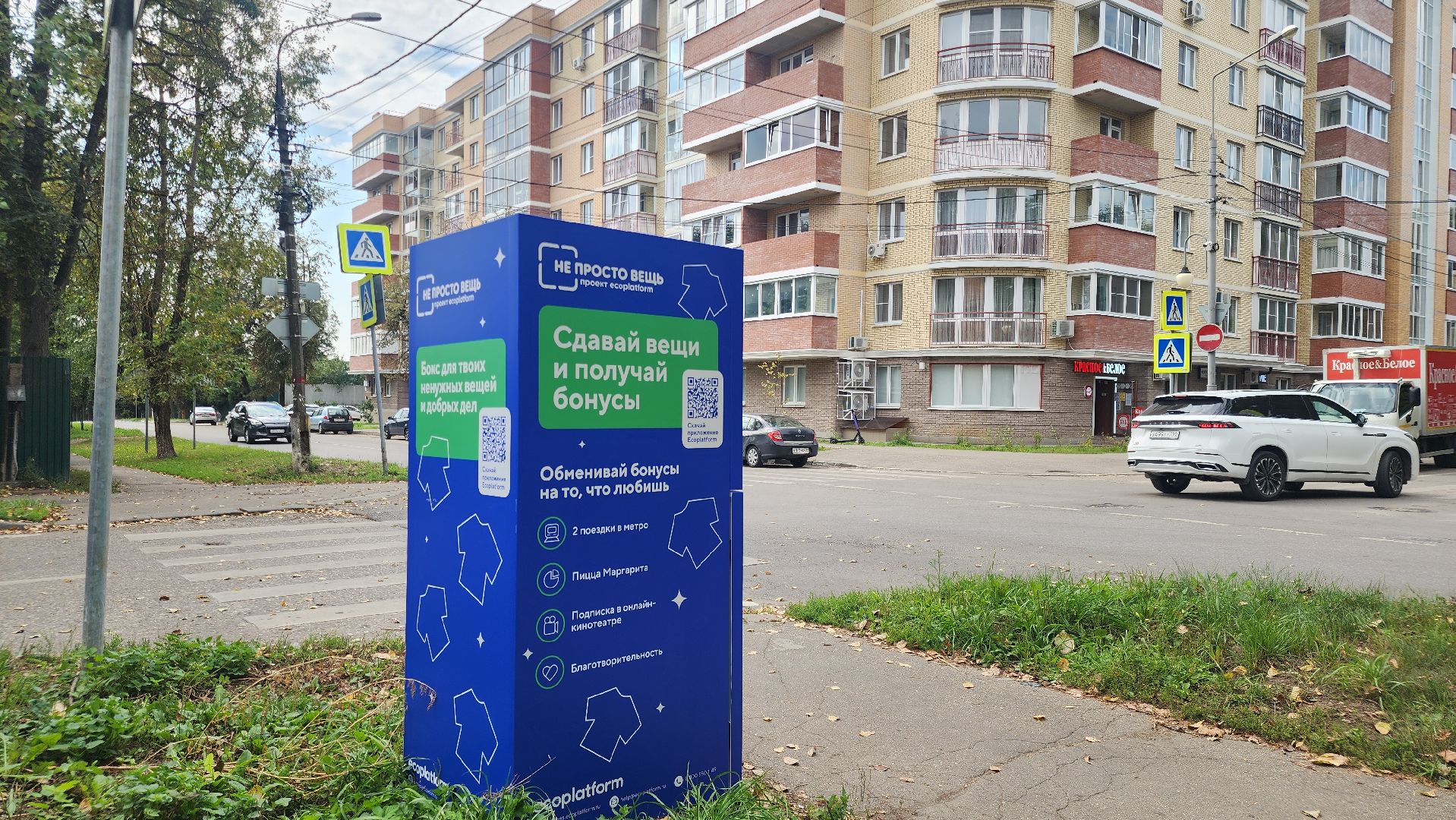 Звенигород, Раздельный сбор мусора, Благоустройство, Экология,