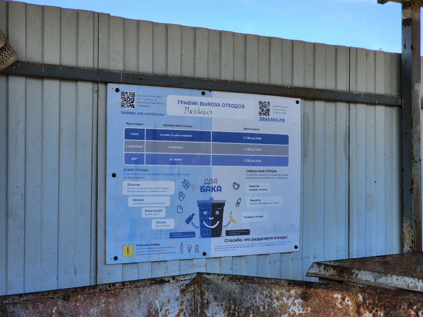 воскресенск, жкх, контейнерная площадка,