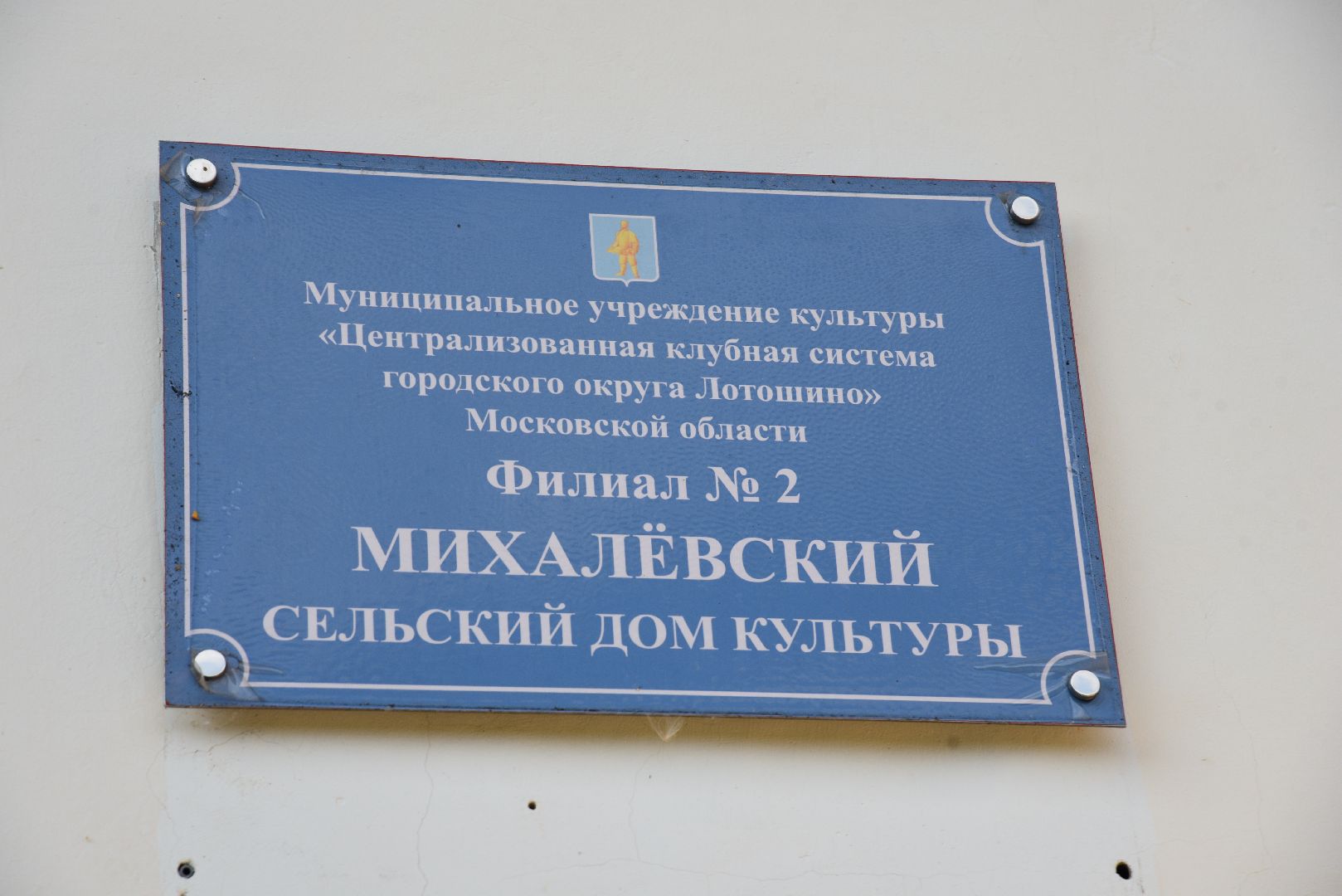 лотошино, выездная администрация, благоуйстройство,