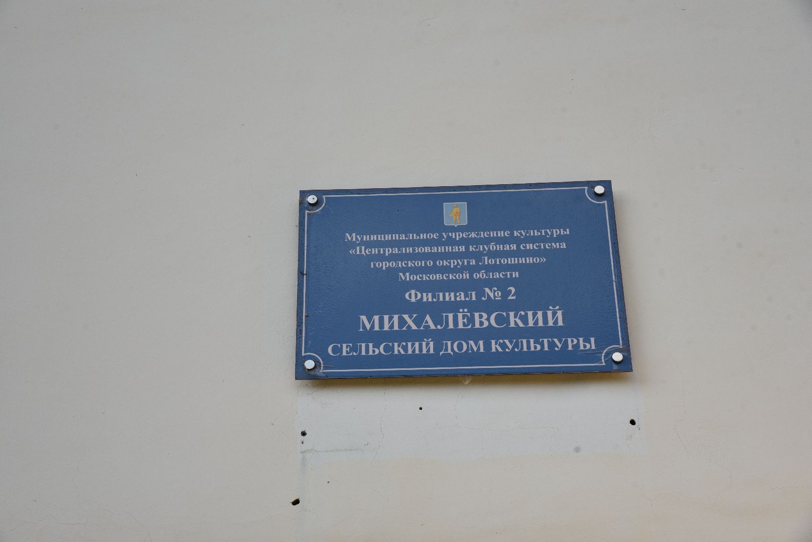 лотошино, выездная администрация, благоустройство,