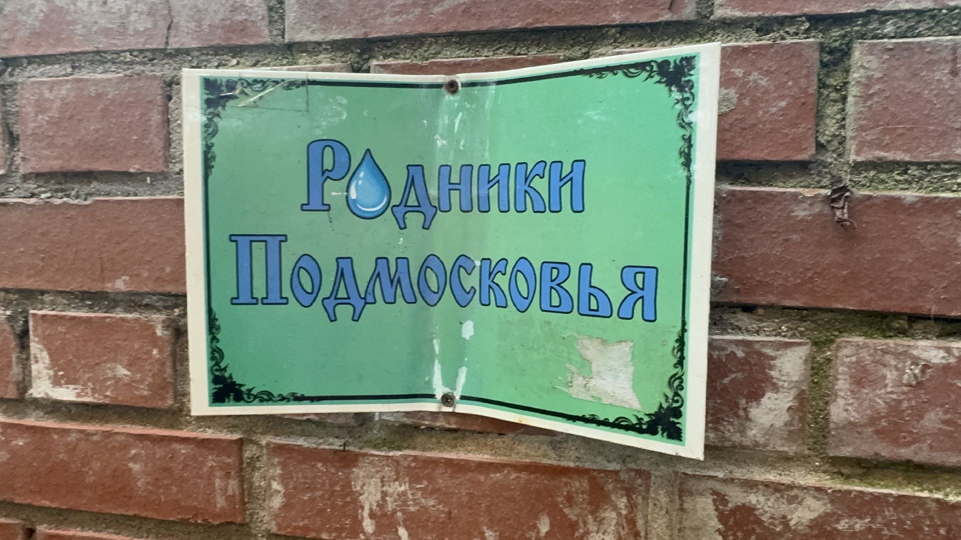 Солнечногорск, Ремонт, Родник, Специалисты, Жители,