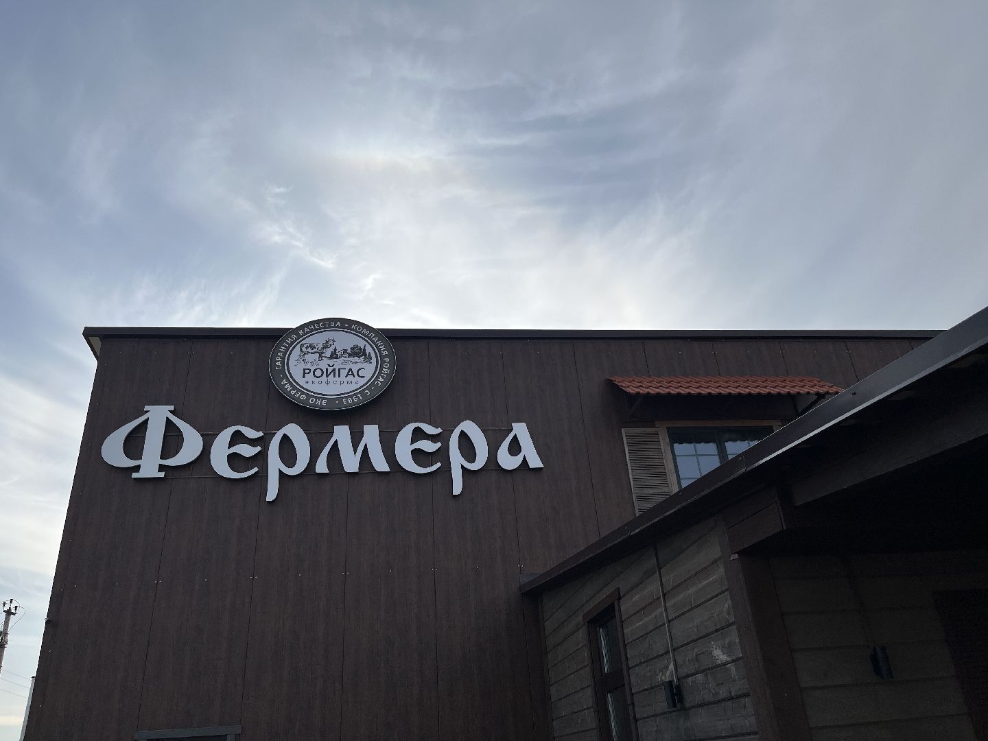 Шаховская, туризм, сыроварня