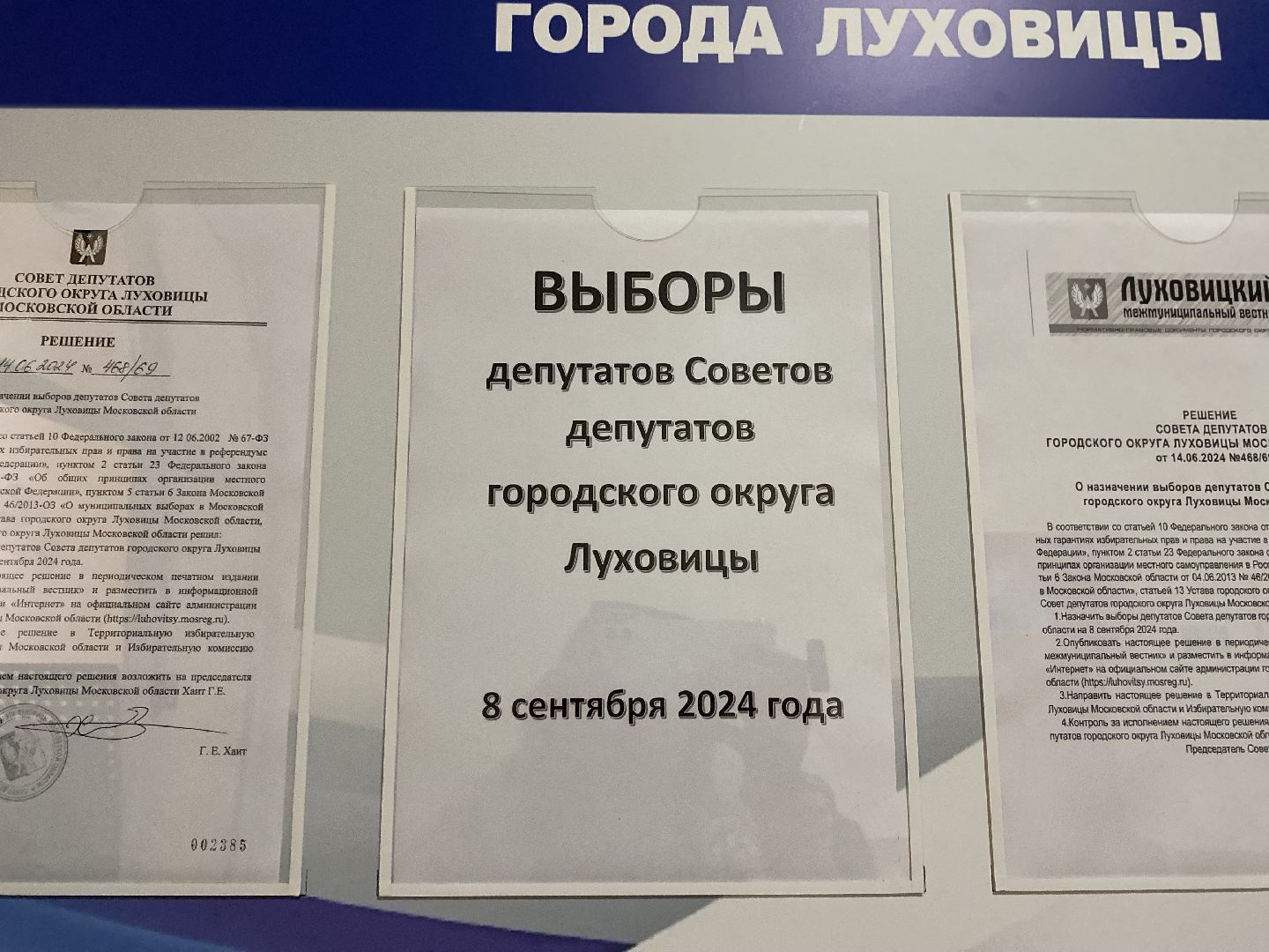 луховицы, тик, выборы,