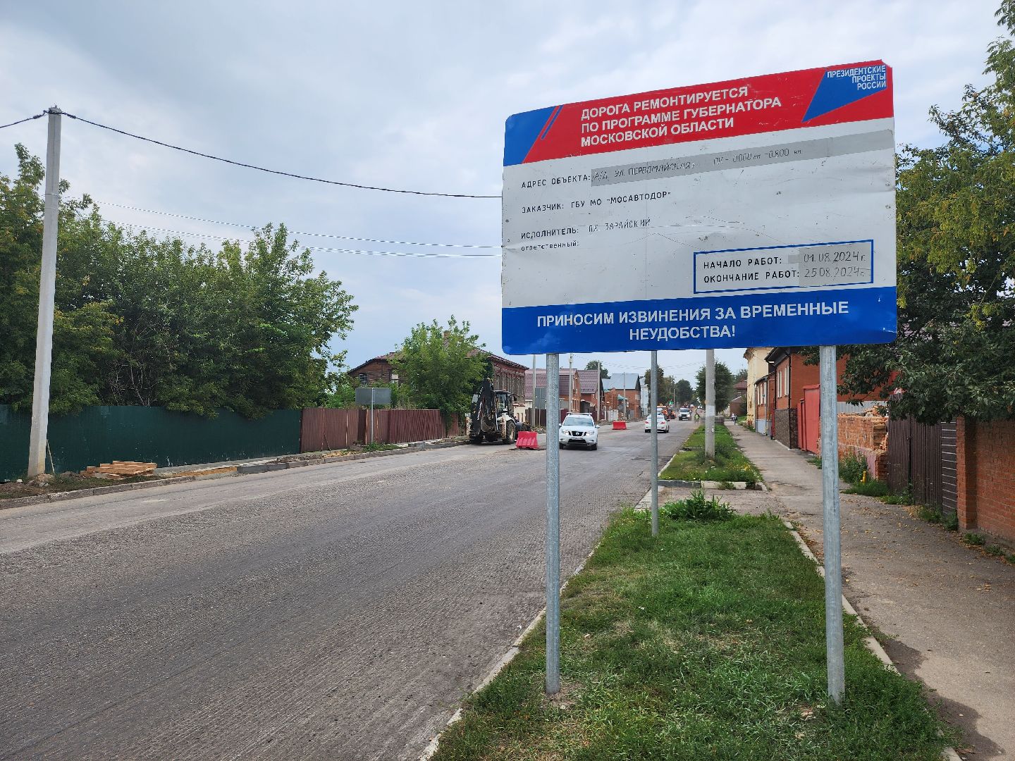 Зарайск, дороги, дорожный ремонт,