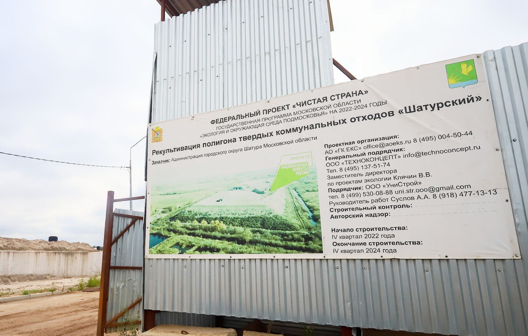 рекультивация ТКО, Шатура, ТКО Шатурский,экология,