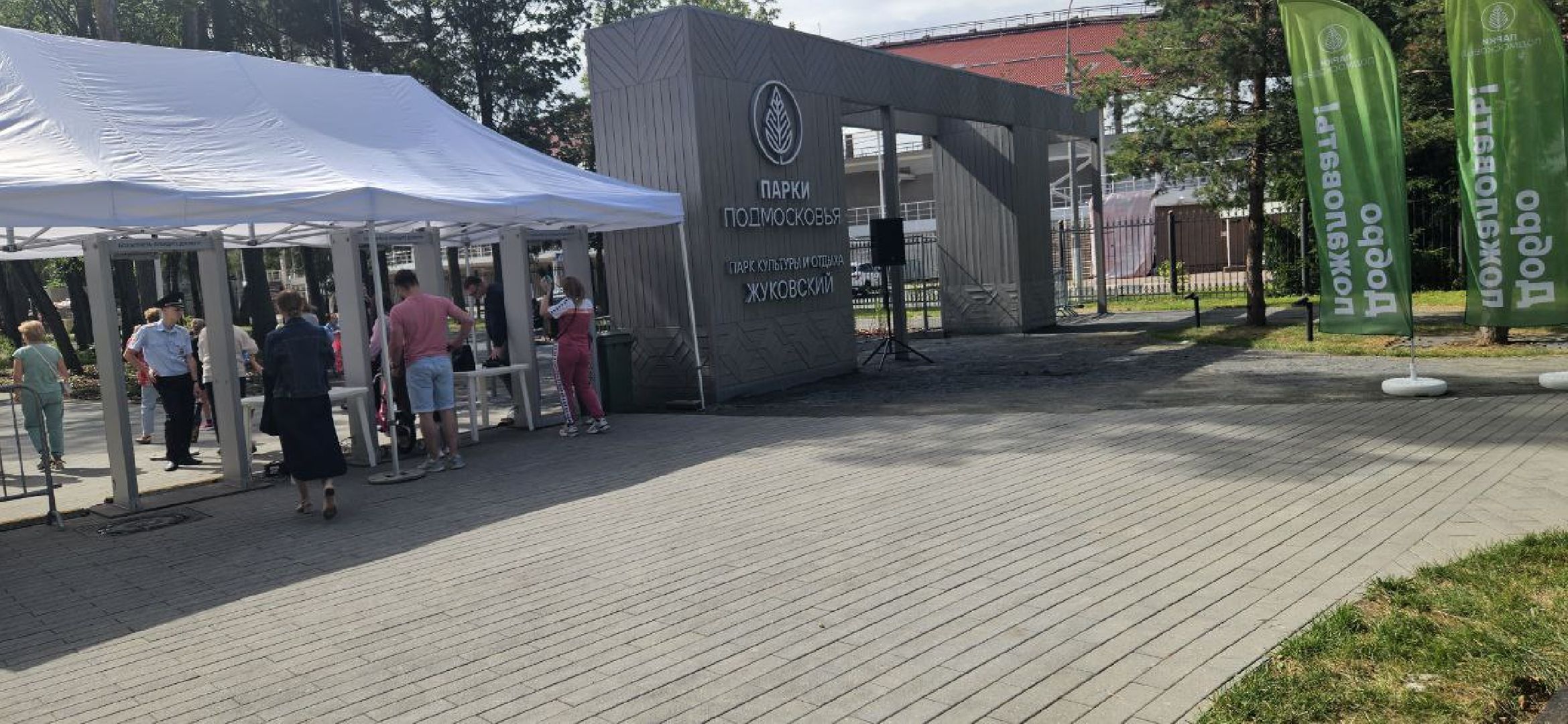 открытие парка, жуковский, праздник,