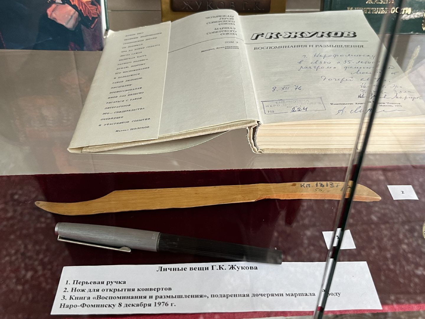 Наро-Фоминск, Наро-Фоминский городской округ. Маршал Победы, Георгий Жуков, День Победы