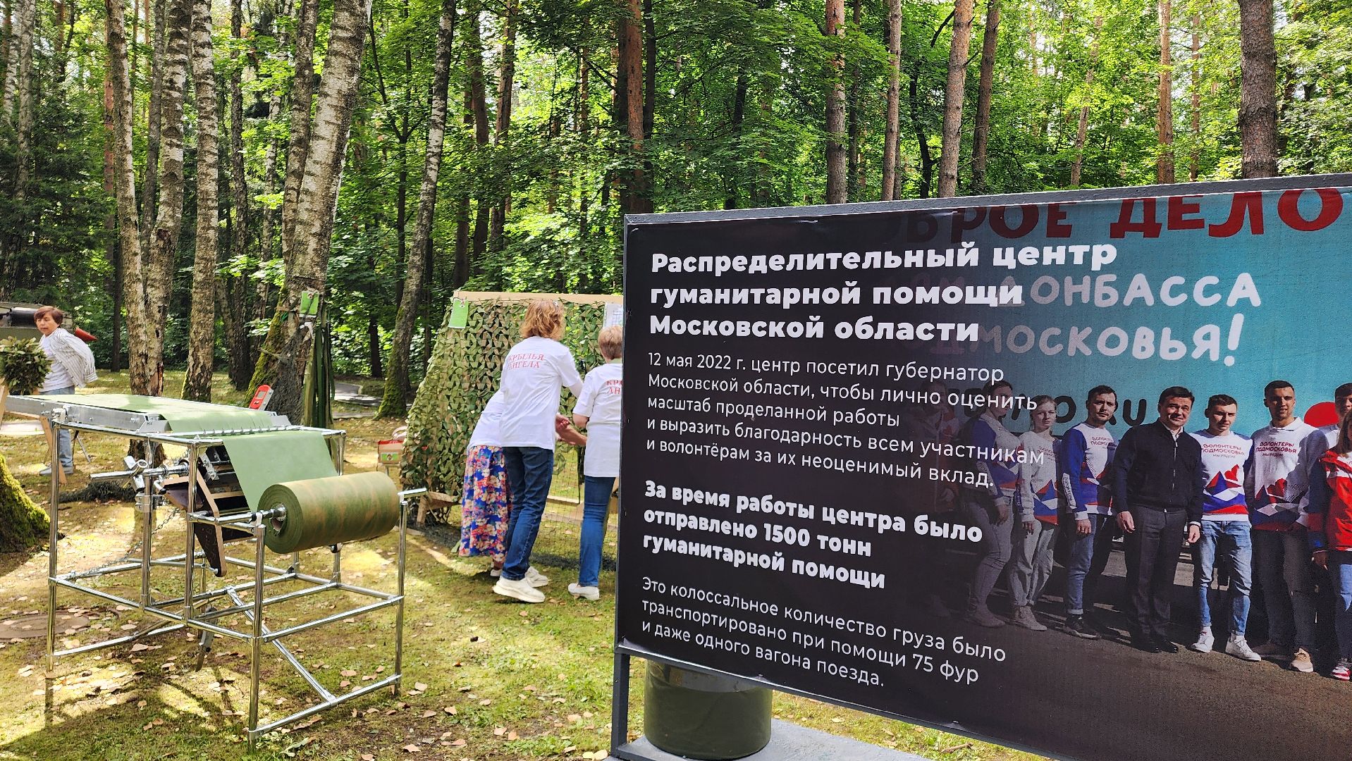 домодедово, Подмосковье, День города, СВО, патриотический центр, своих не бросаем, маскировочная сеть,