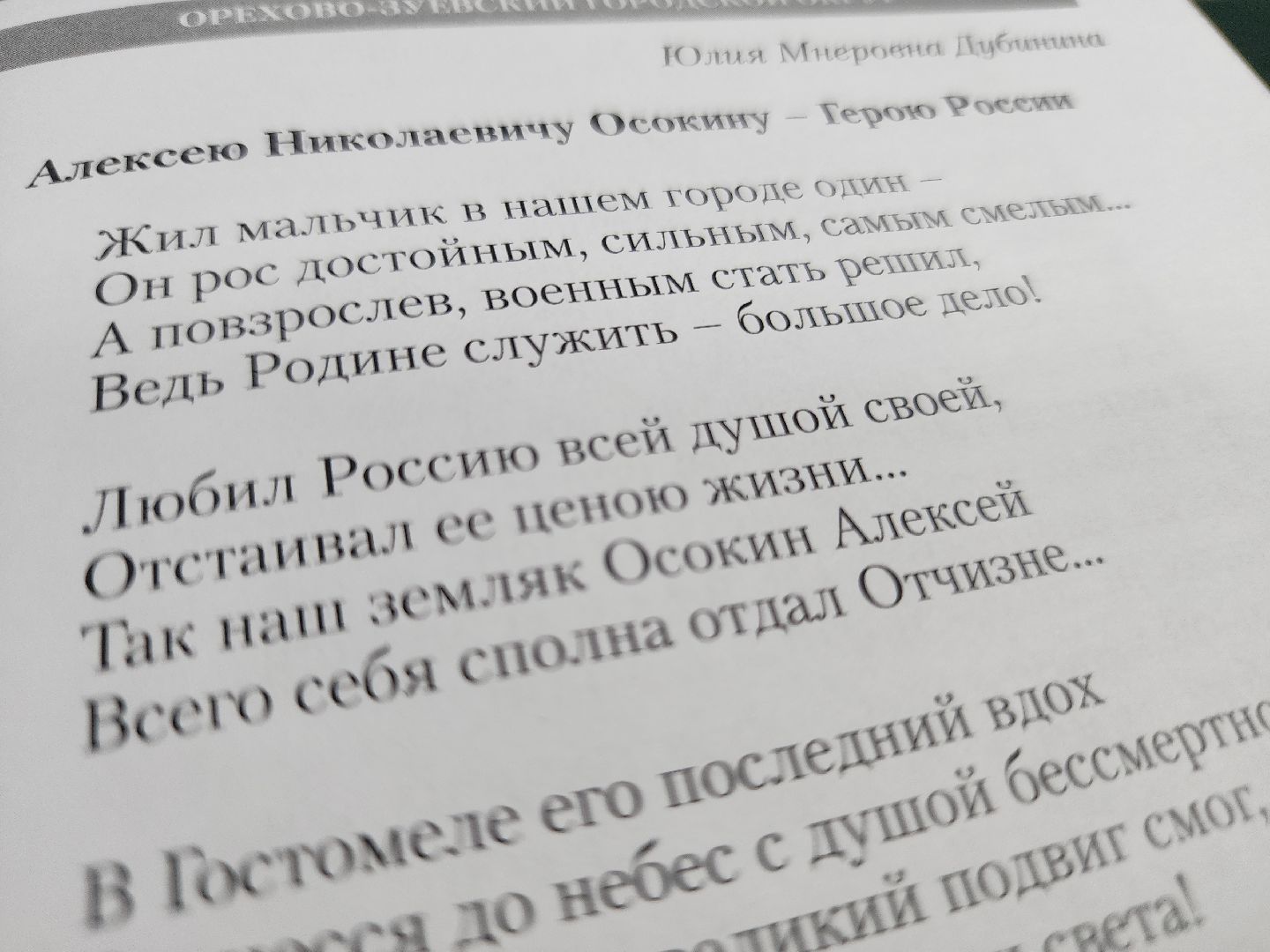 сво, стихи, презентация, орехово зуево,