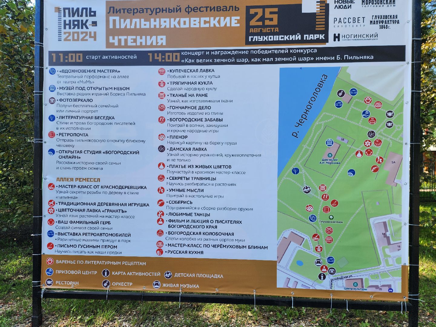 ногинск, жители, общество, литература, литературный фестиваль, глуховский парк,